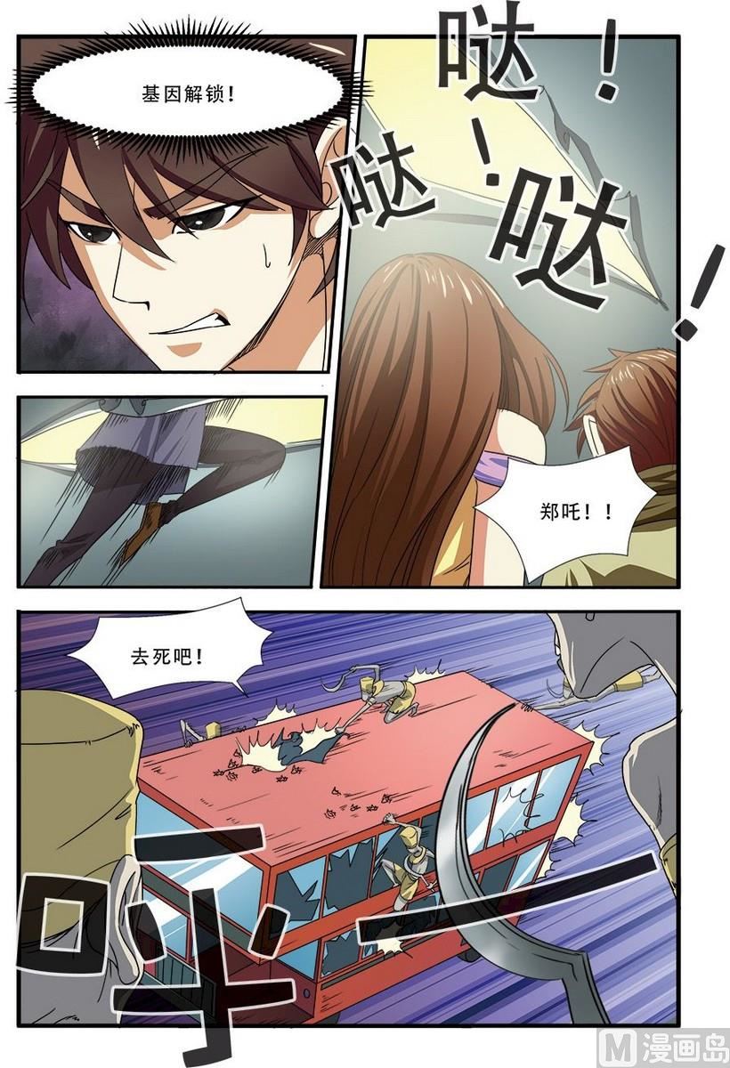 第37话 基因解锁 22