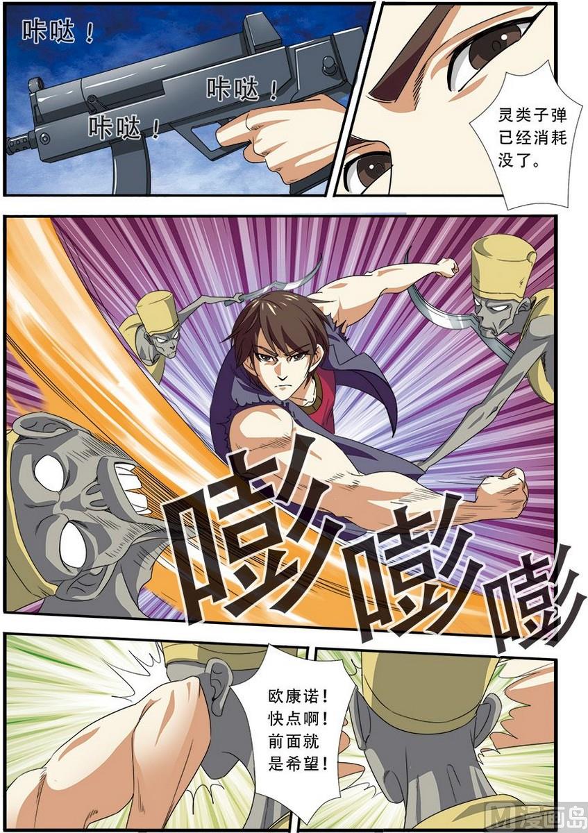 第37话 基因解锁 23