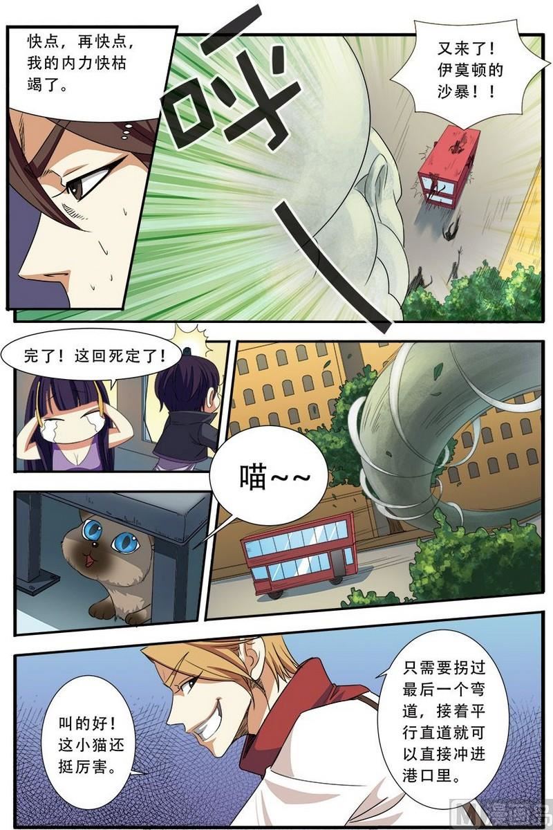 第37话 基因解锁 24