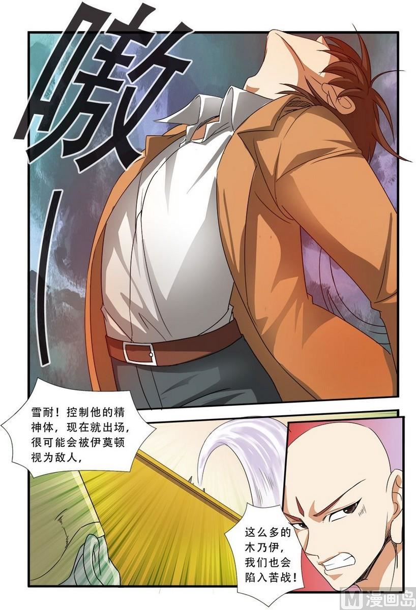 第37话 基因解锁 26