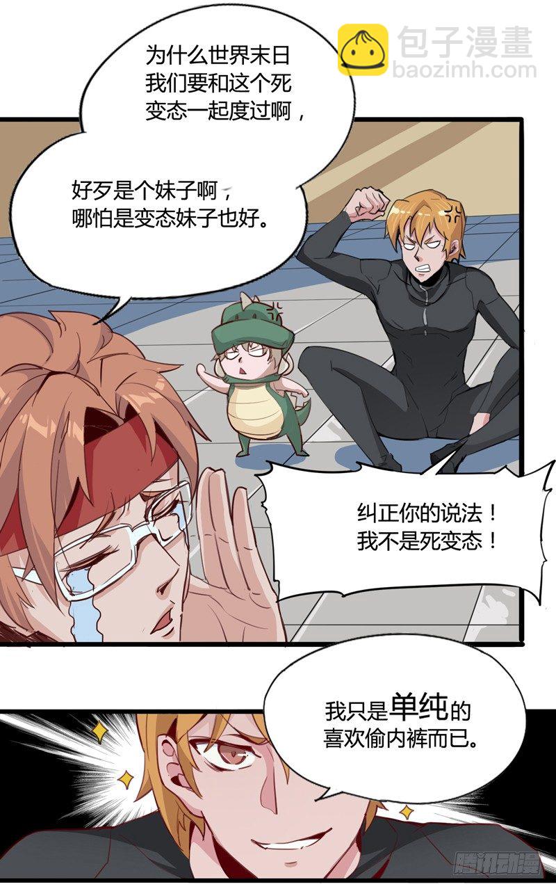 不合群怎么想都是这些笨蛋的错11