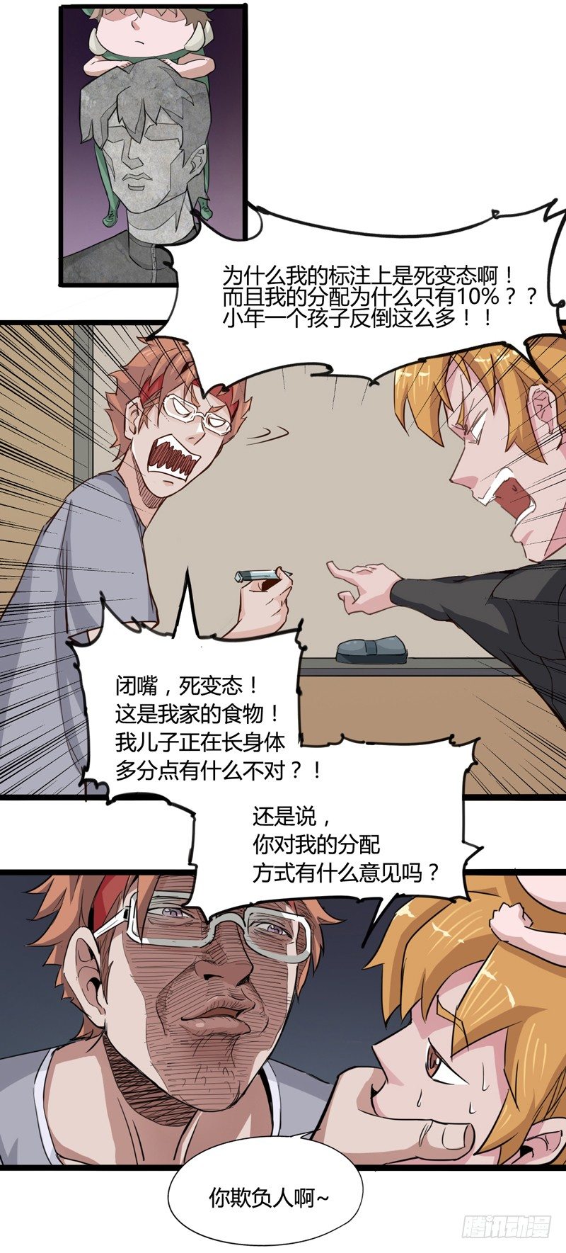 不合群怎么想都是这些笨蛋的错16