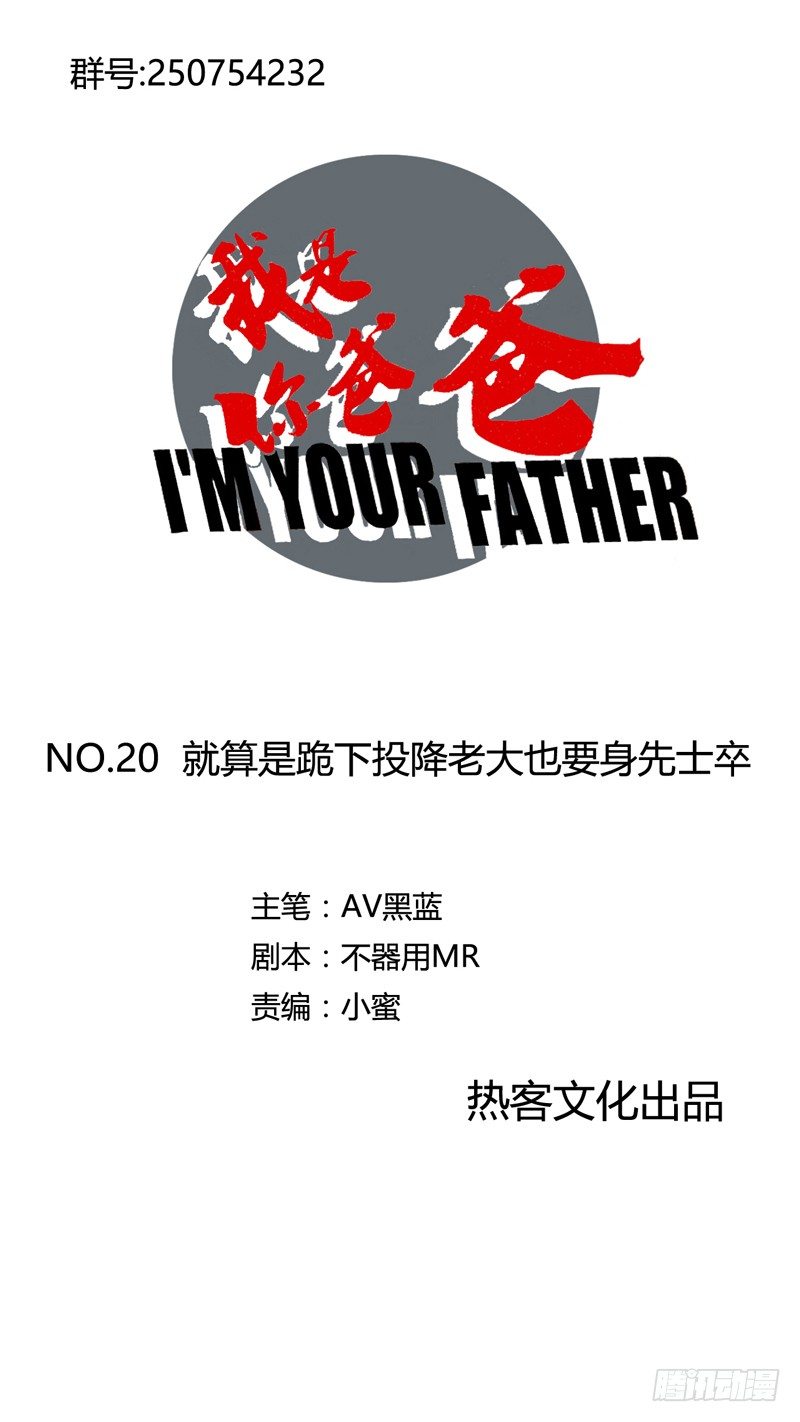 就算跪下投降老大也要身先士卒0