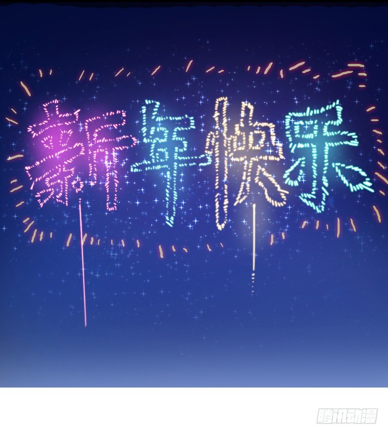 新年番外贺岁篇85