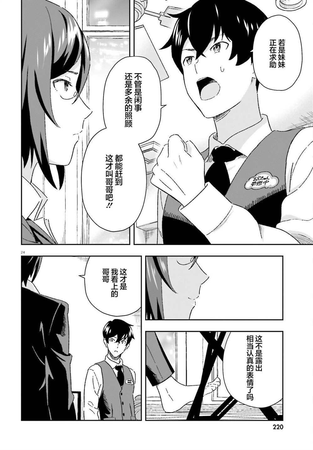 第8话23