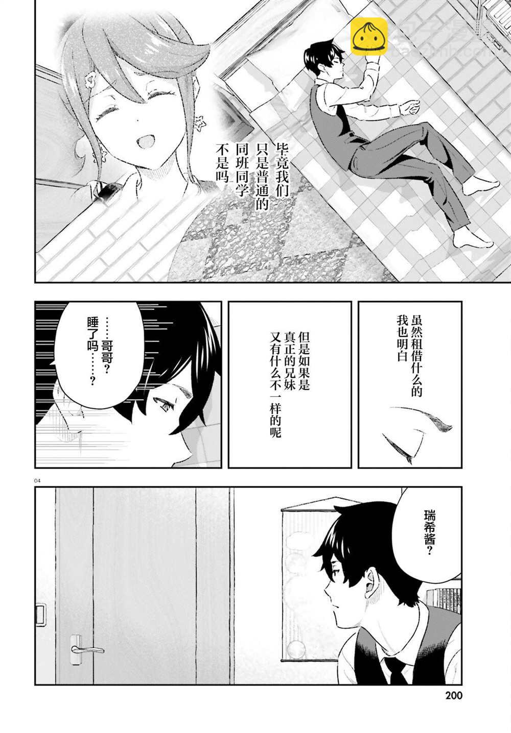 第8话3