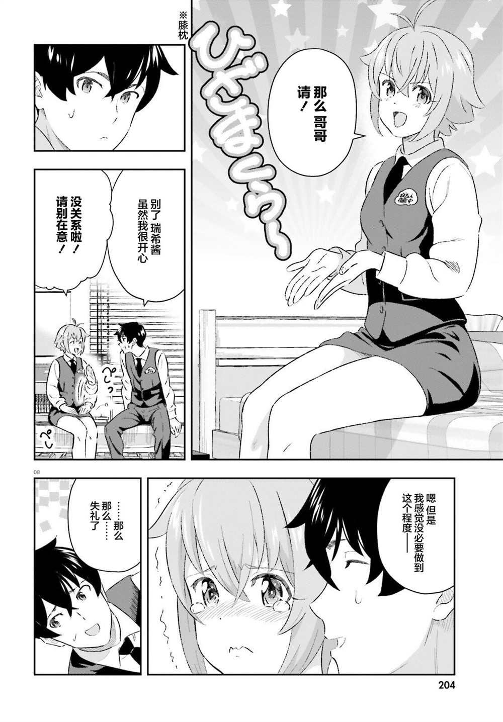 第8话7