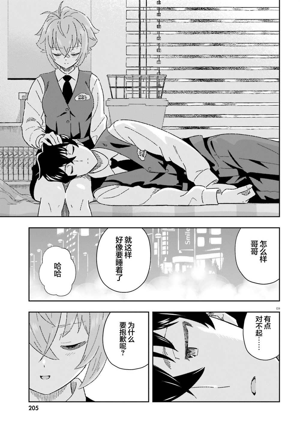 第8话8