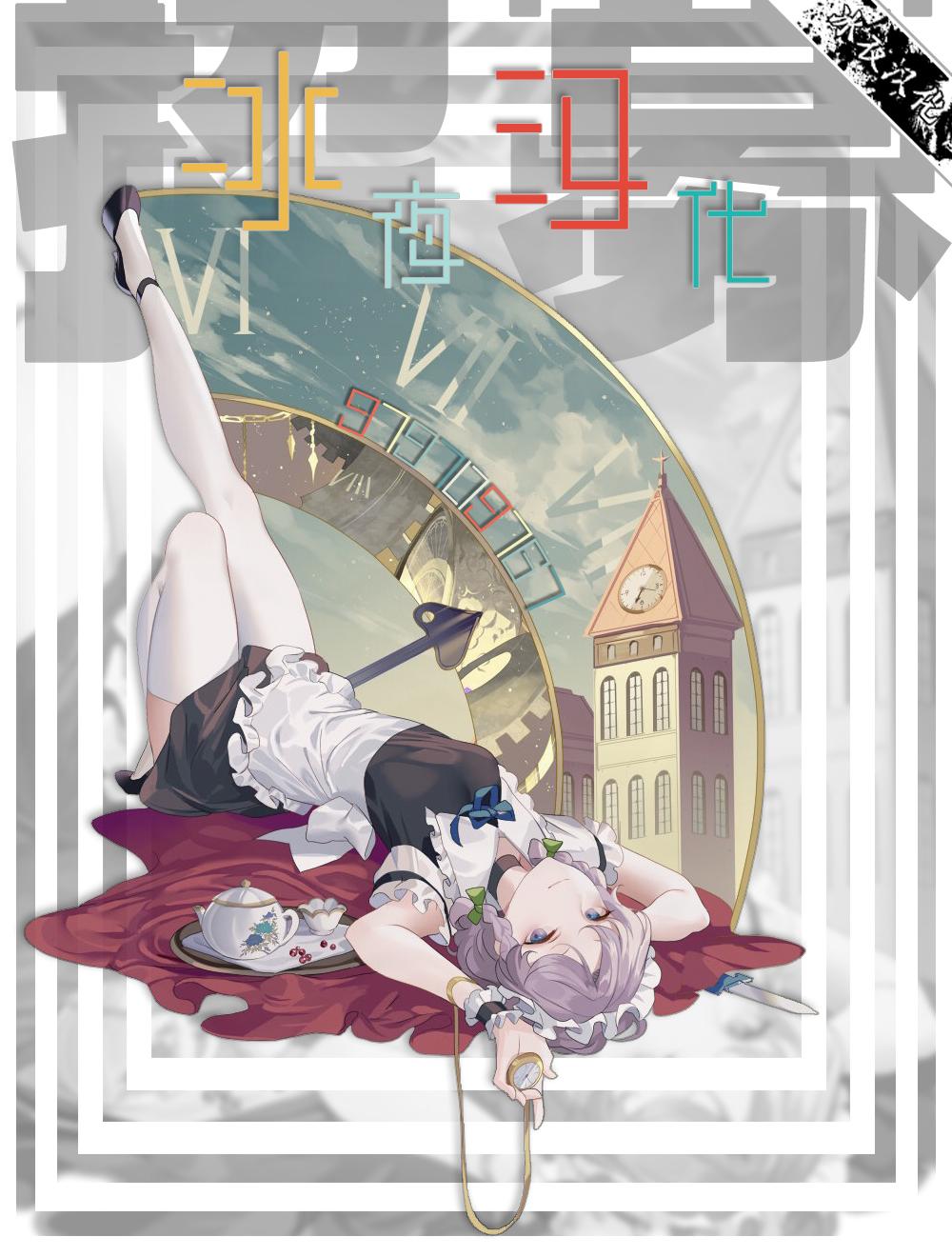 第10话23