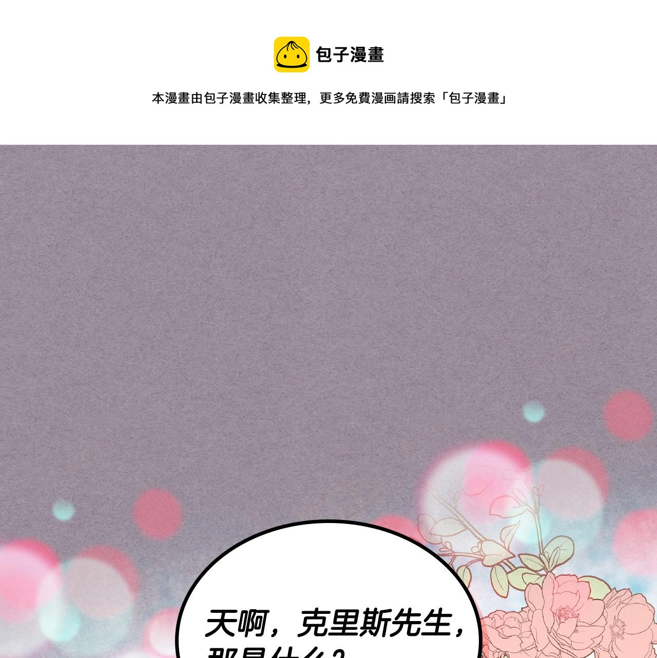 第2话 高富帅向我求婚？！0
