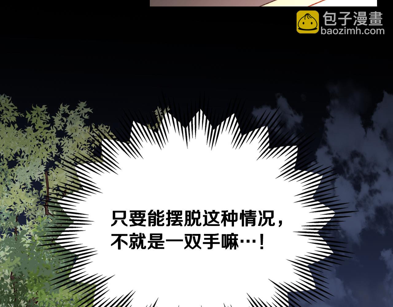 第4话 那就逃婚吧！108