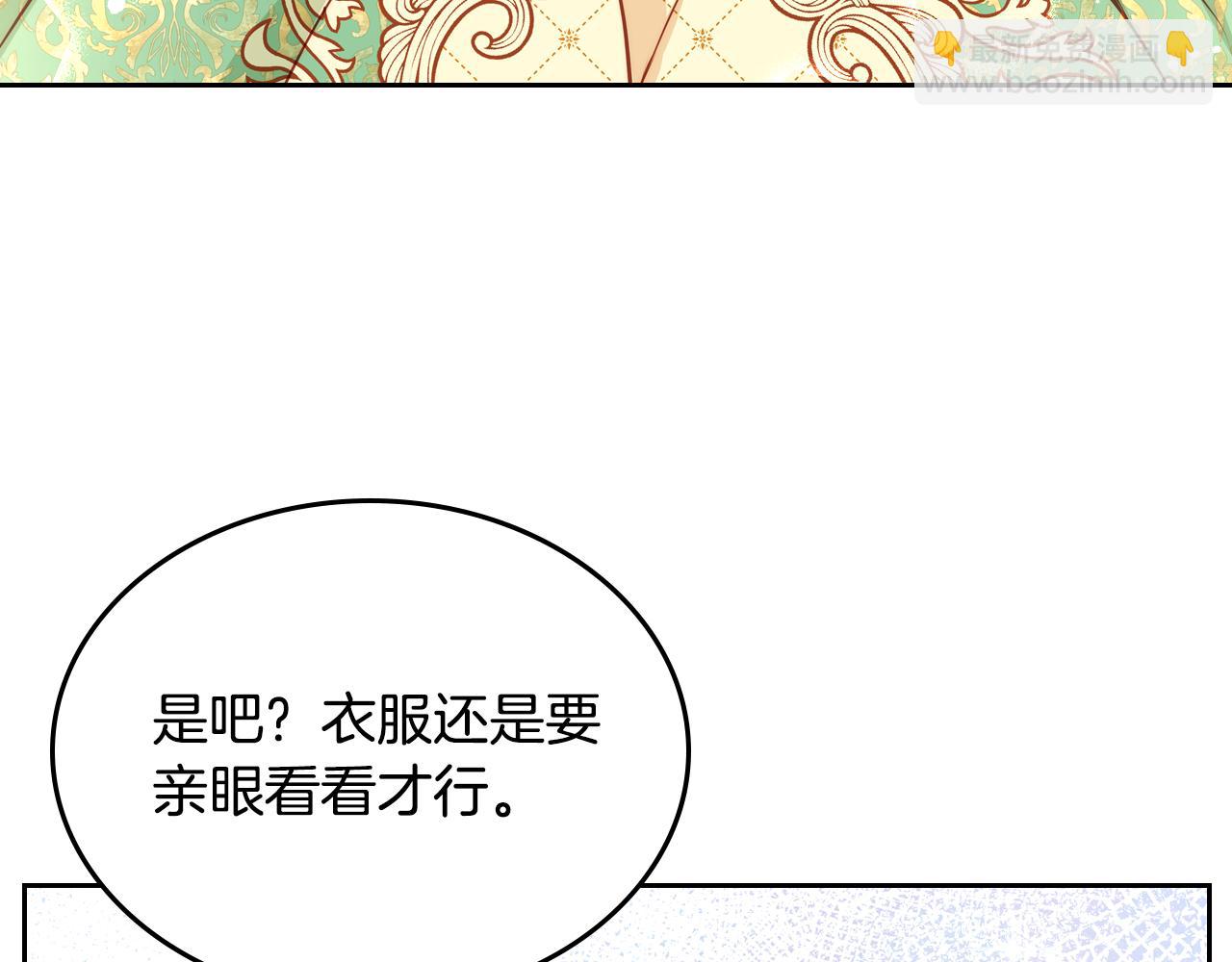 第25话 让她花，不用问我！110