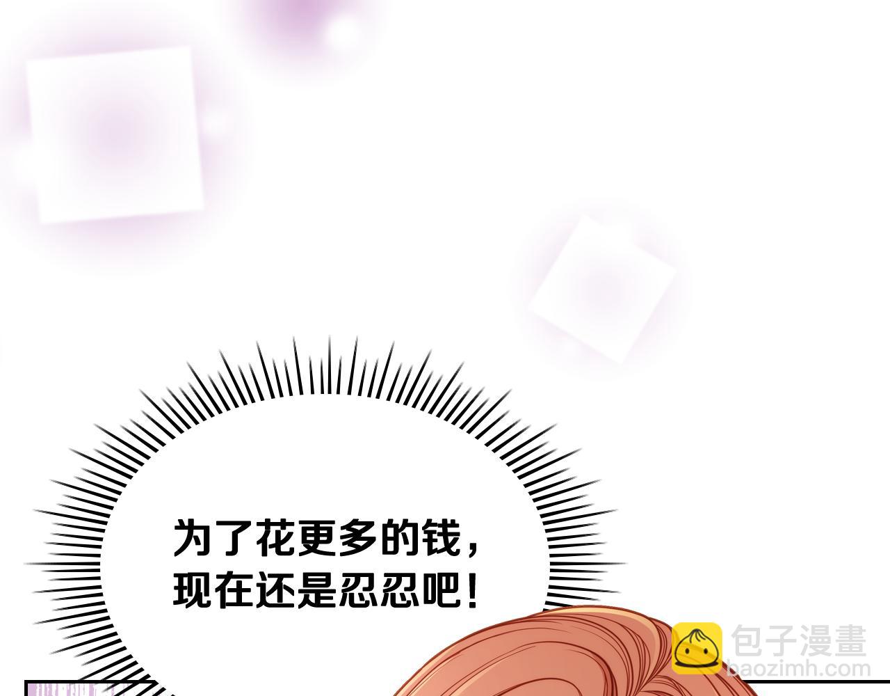 第25话 让她花，不用问我！121