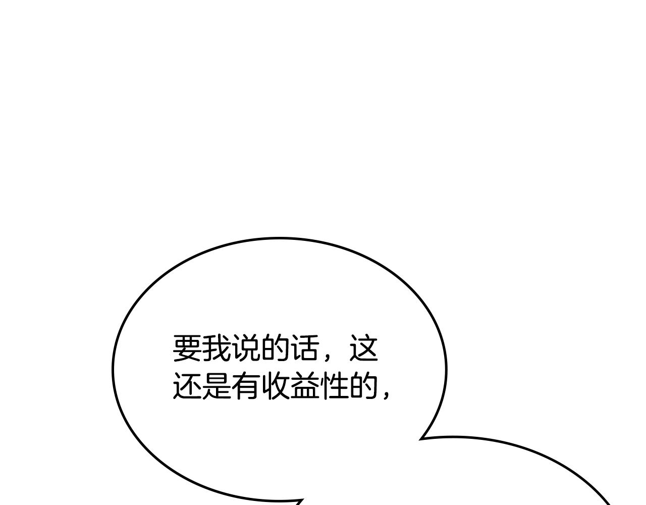 第25话 让她花，不用问我！58