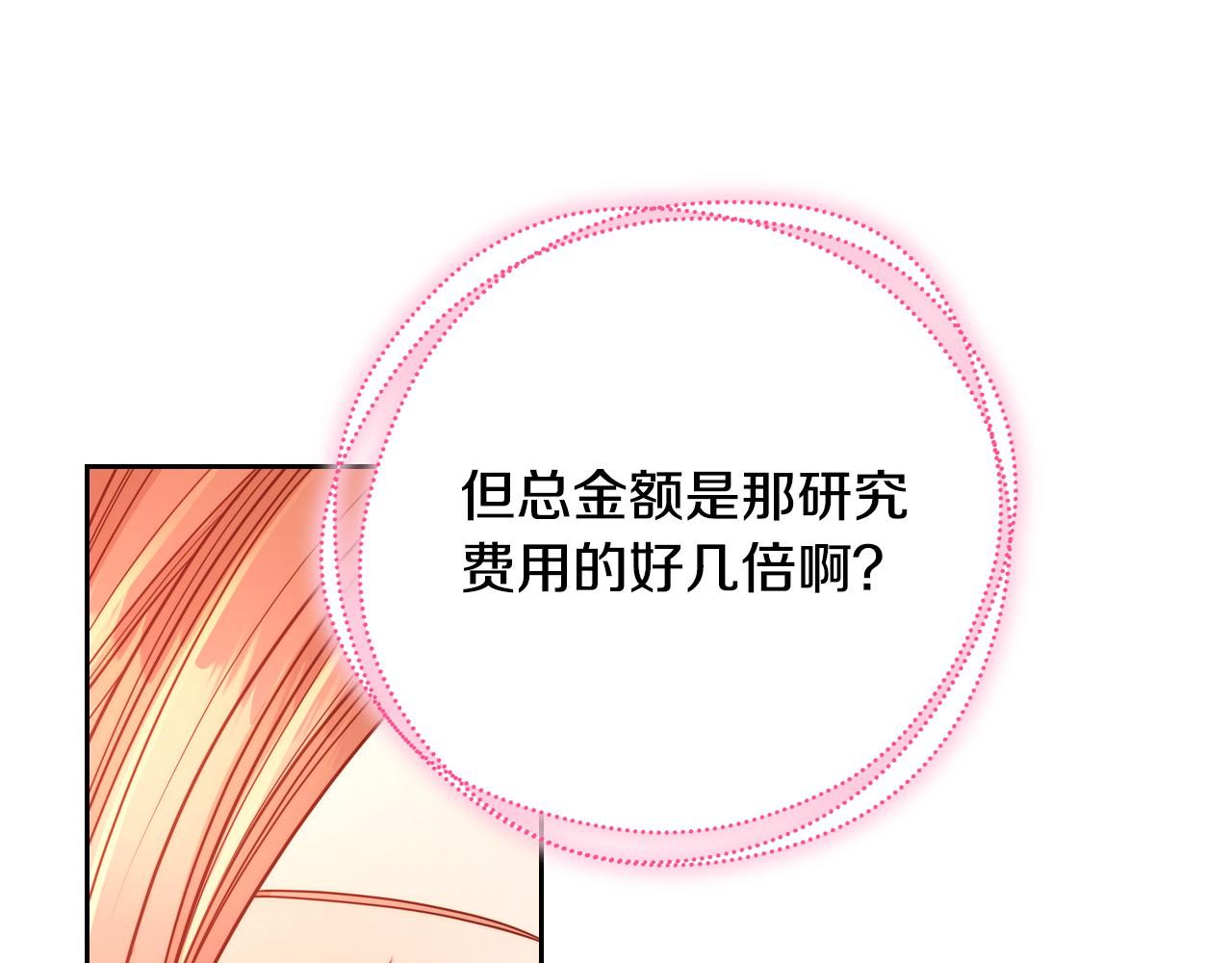 第41话 停止寻找魔炅石44