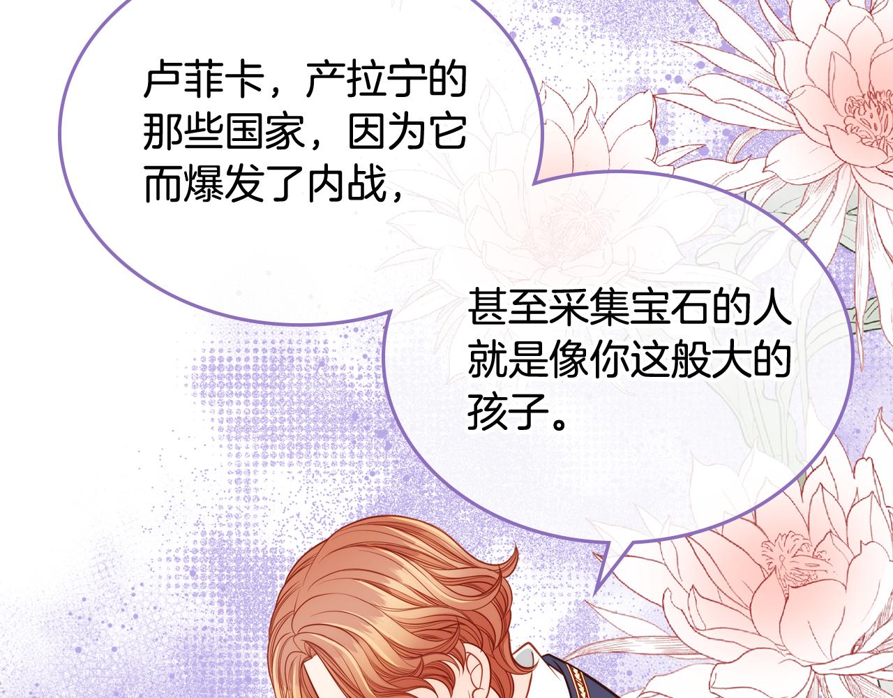 第41话 停止寻找魔炅石91