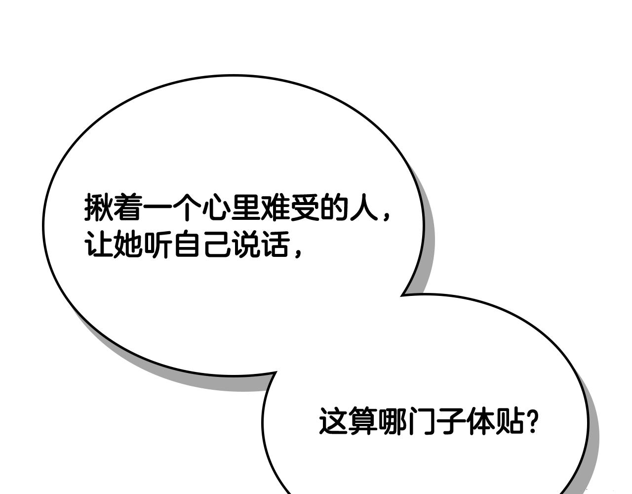 第46话 如何讨好老婆？99