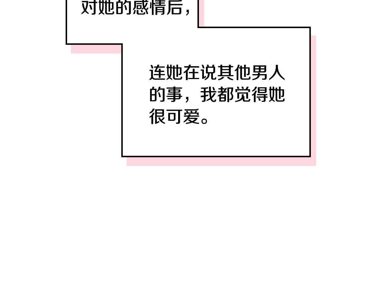 第61话 你喜欢他什么？156