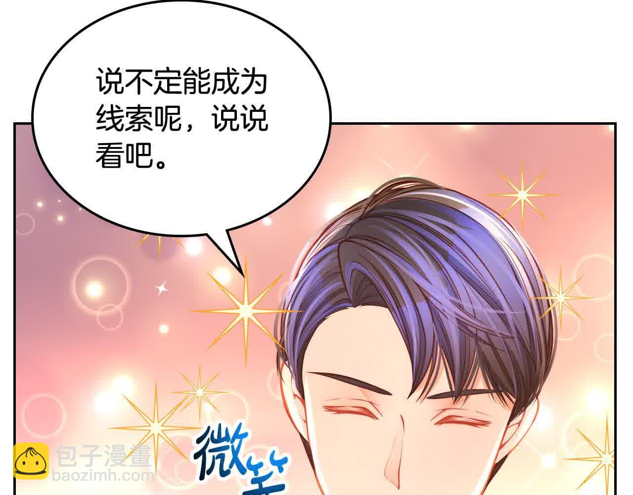 第62话 你亲过他吗？10