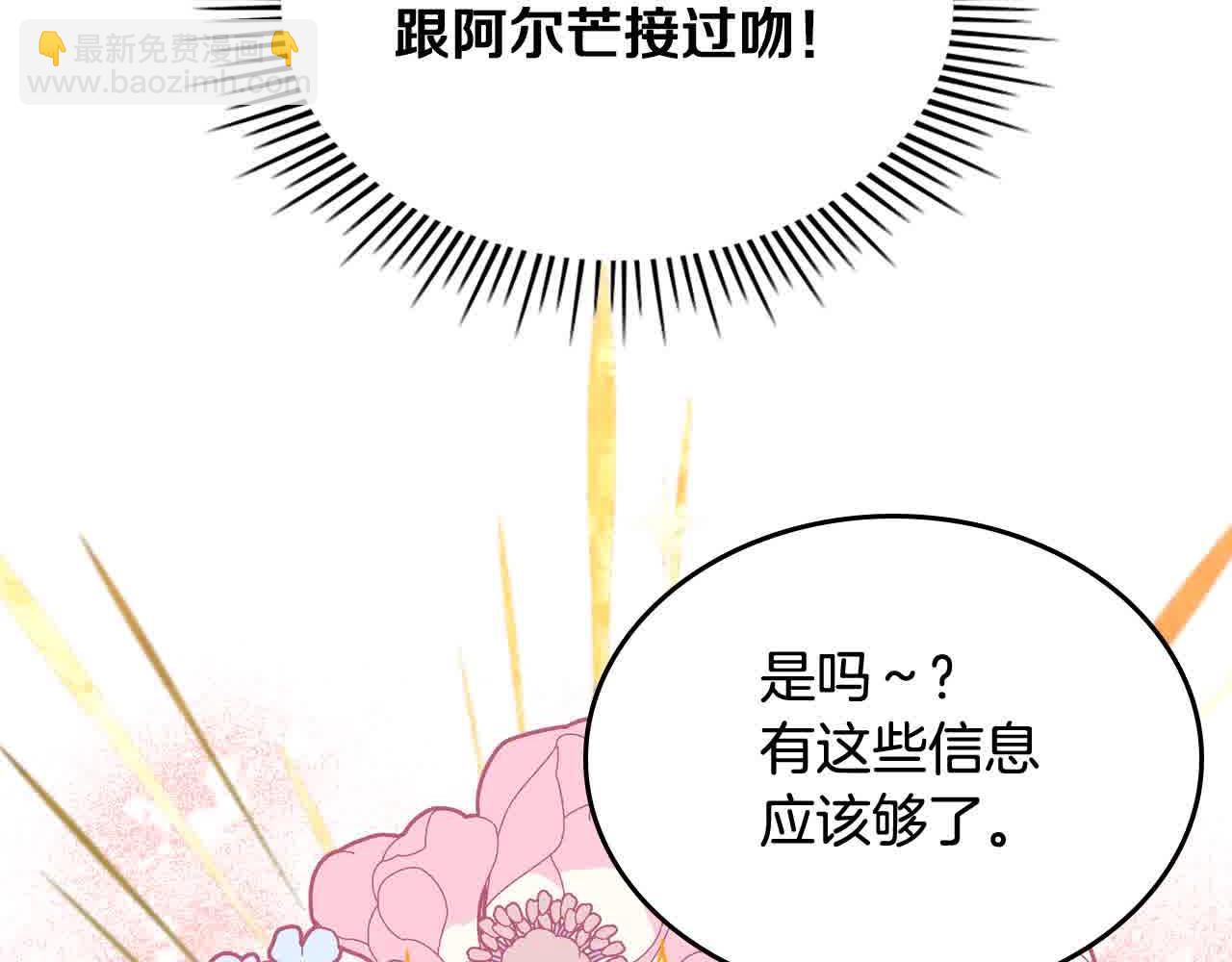 第62话 你亲过他吗？108