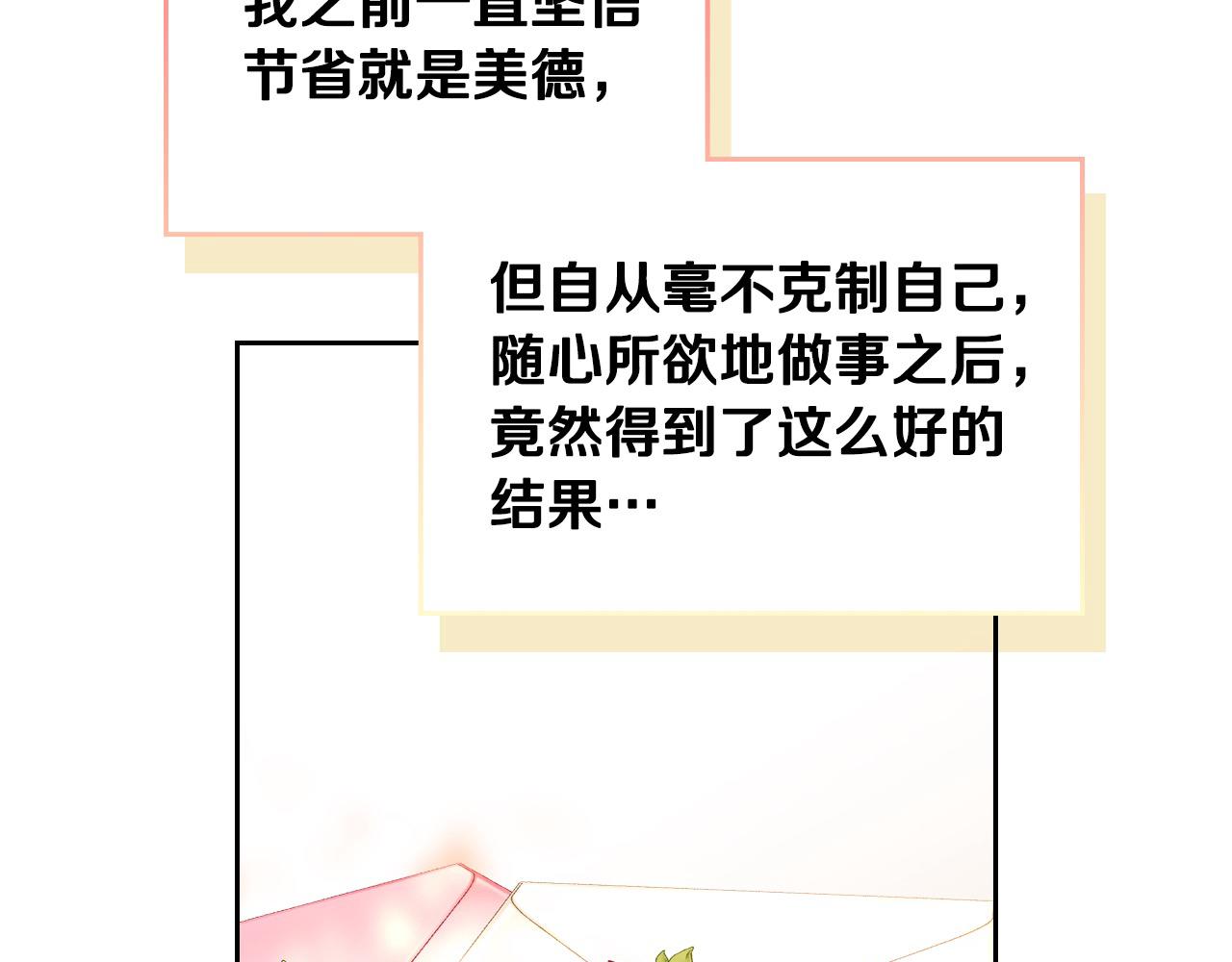第87话 终于要被骂败家了?!112