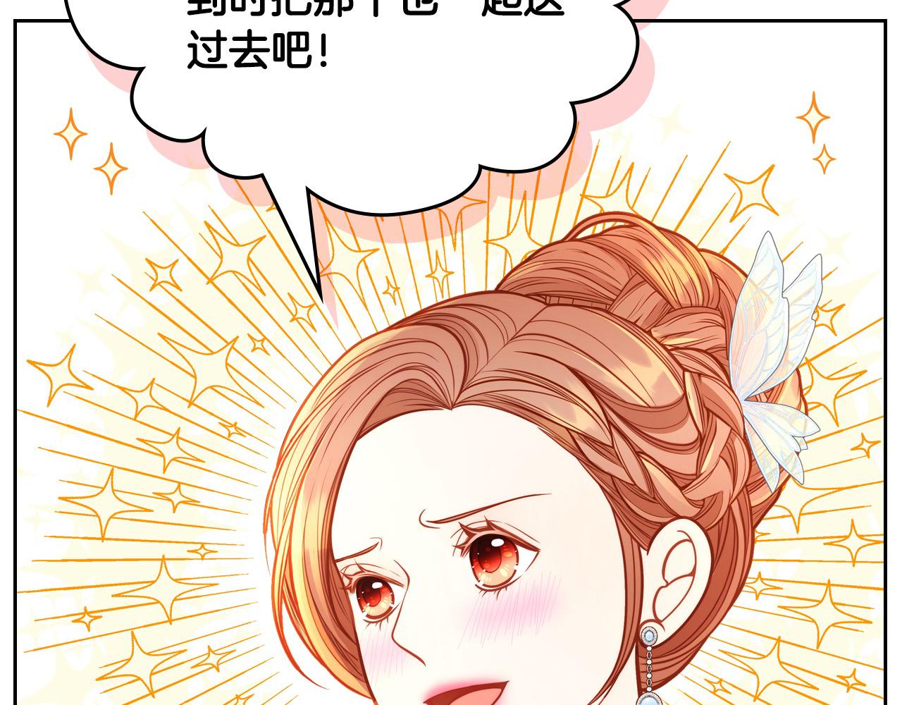 第87话 终于要被骂败家了?!119