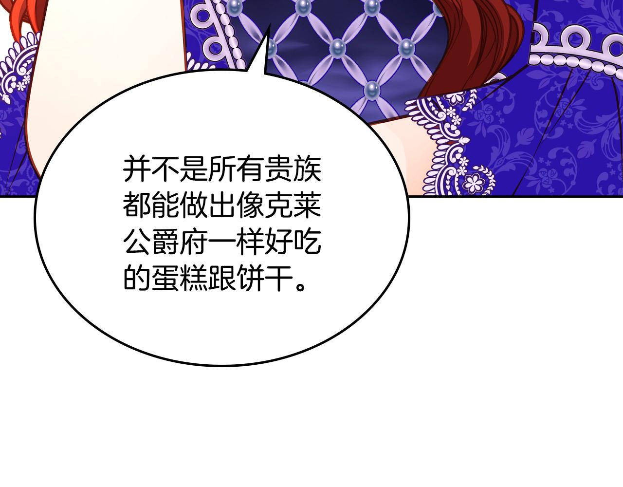 第87话 终于要被骂败家了?!203