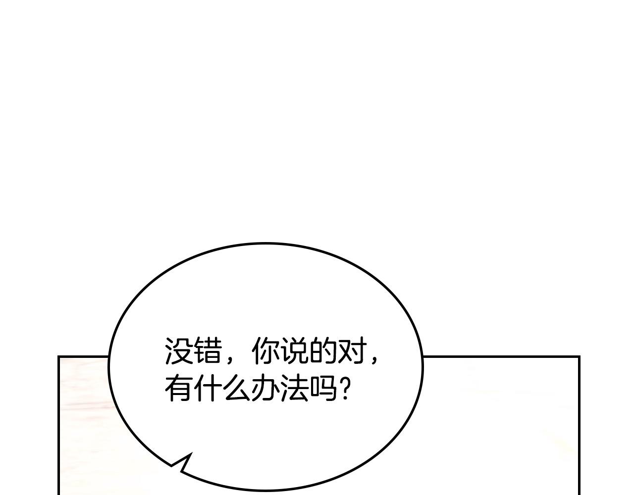 第87话 终于要被骂败家了?!204