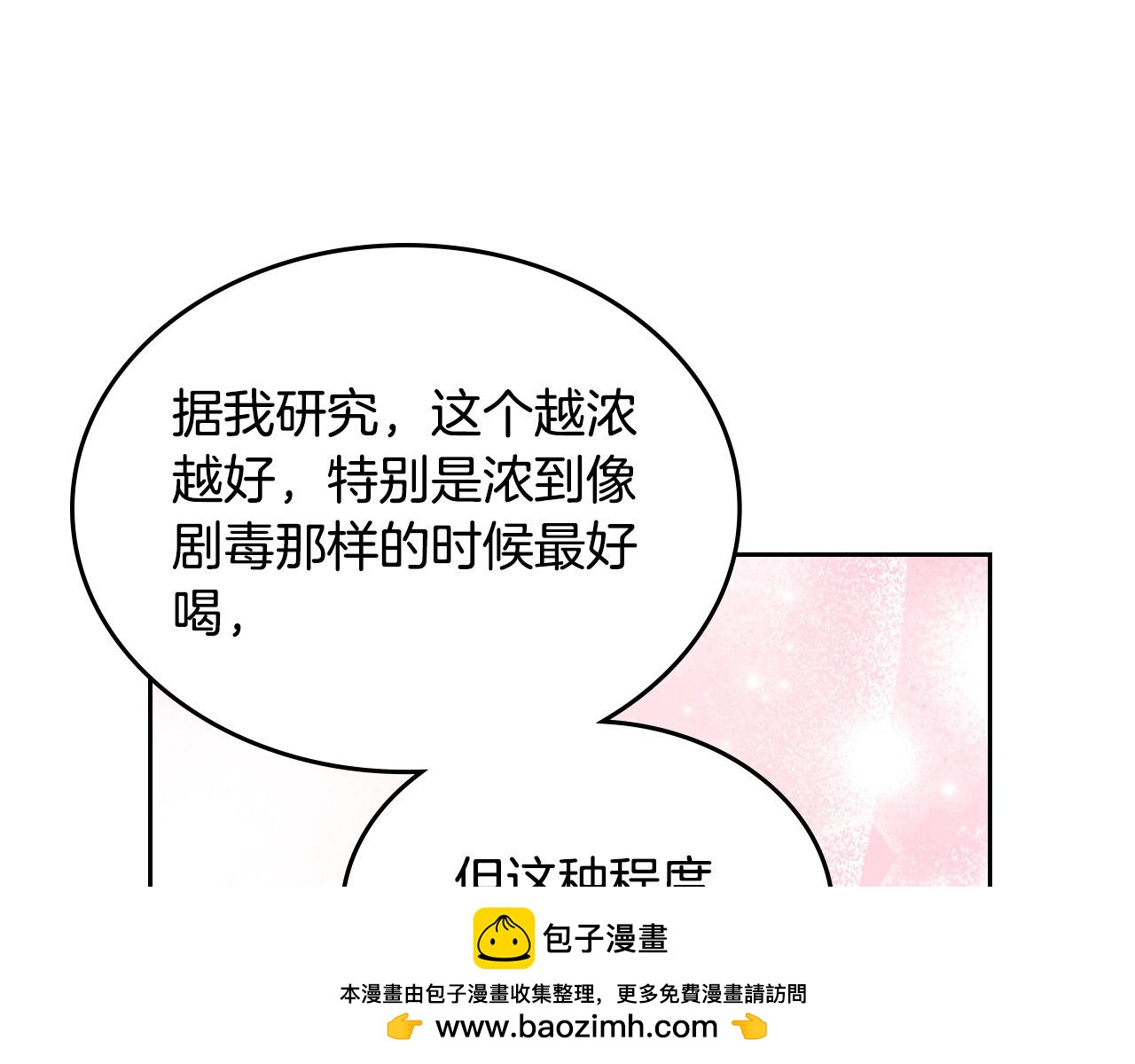 第87话 终于要被骂败家了?!211