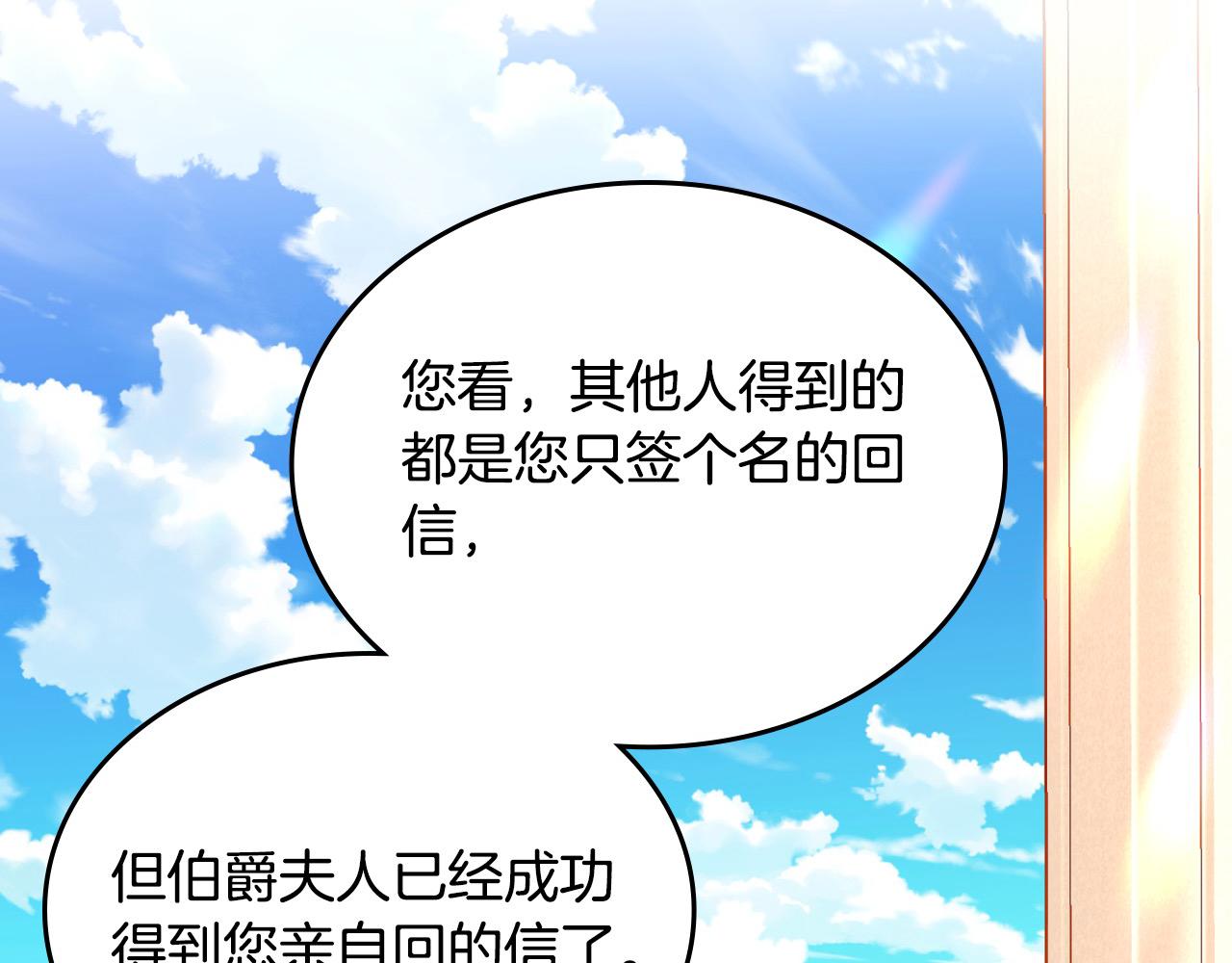 第87话 终于要被骂败家了?!81