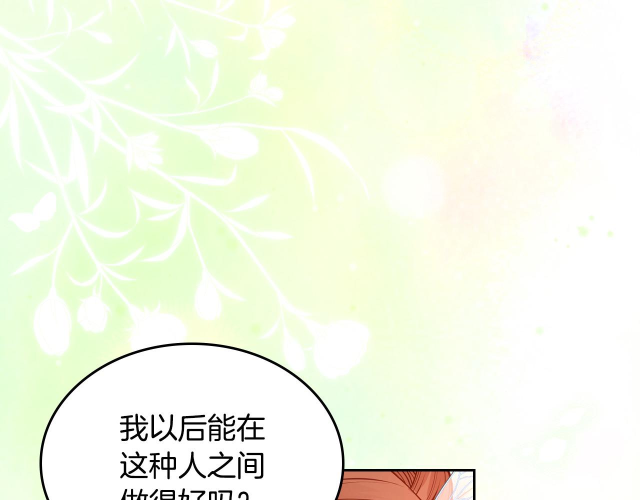 第87话 终于要被骂败家了?!84