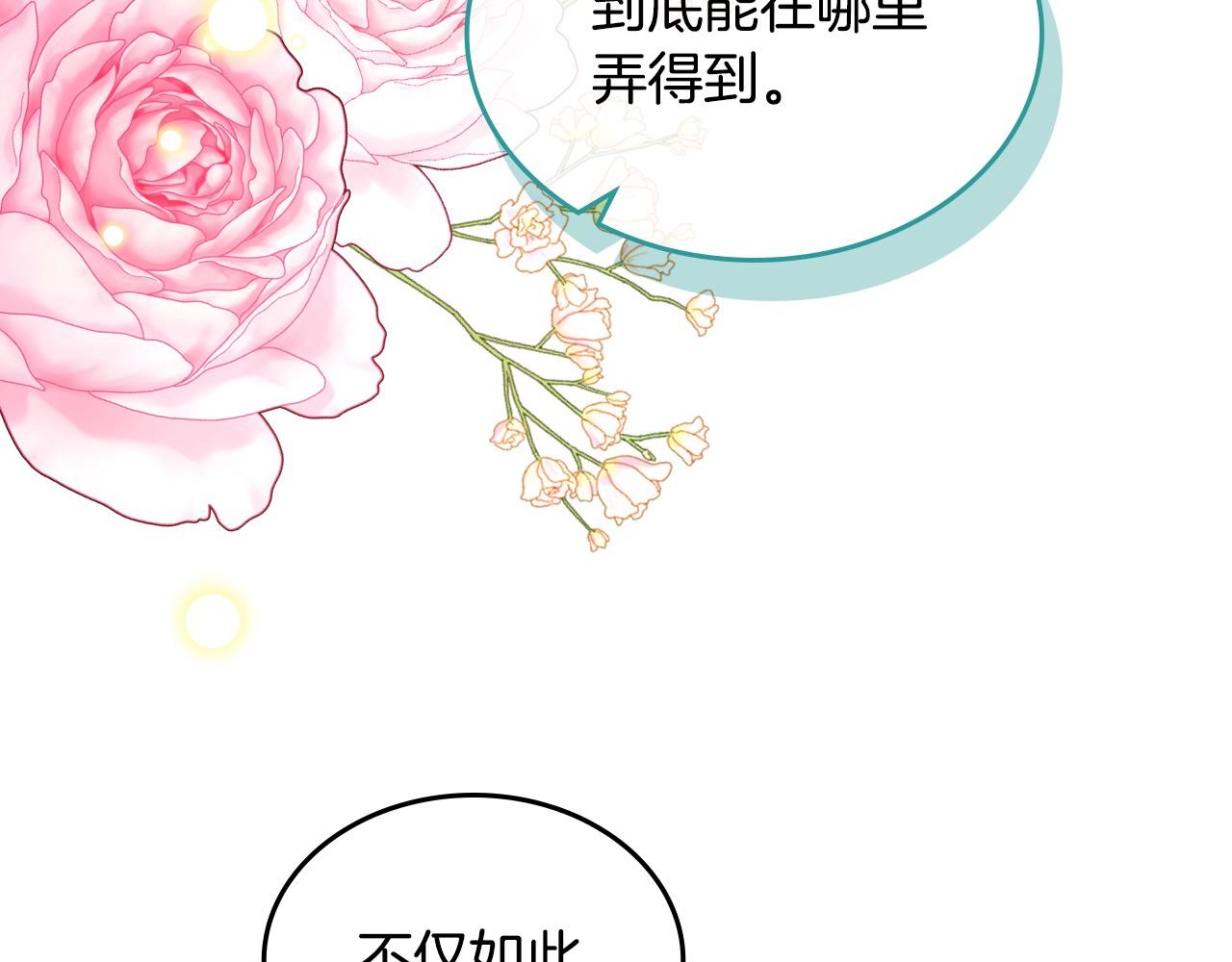第87话 终于要被骂败家了?!94