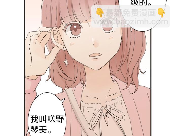 第12话 校花找我谈话？28