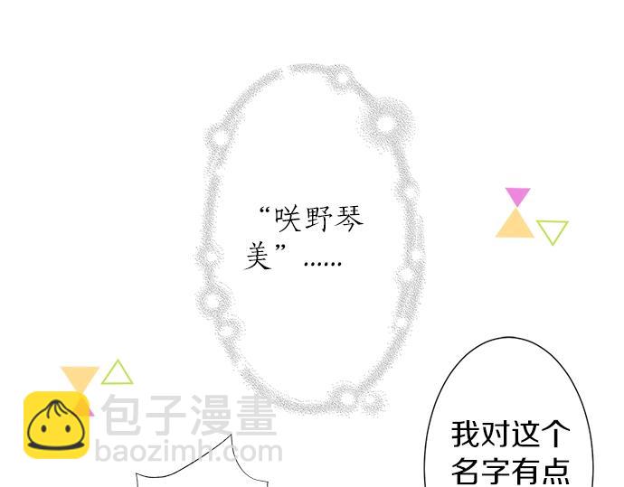 第12话 校花找我谈话？31