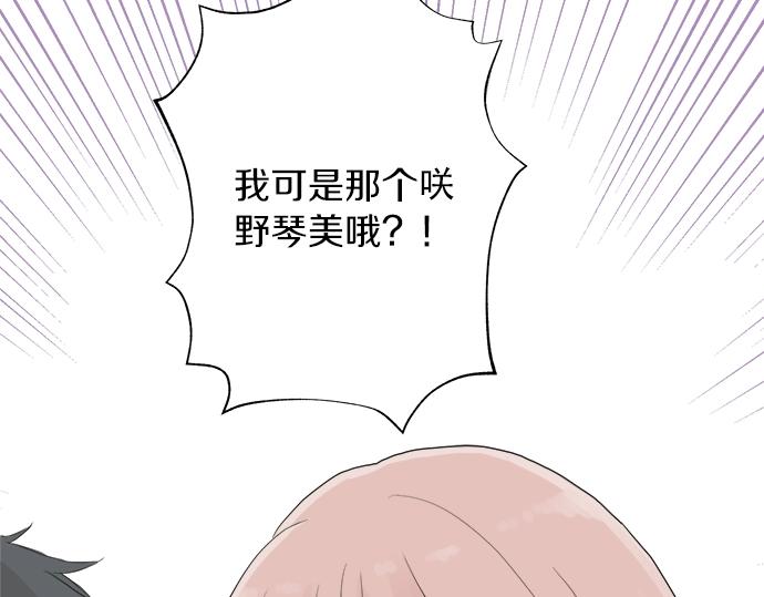 第12话 校花找我谈话？73
