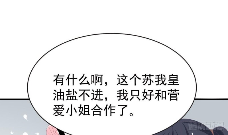 第101话 苏我皇上头条啦63