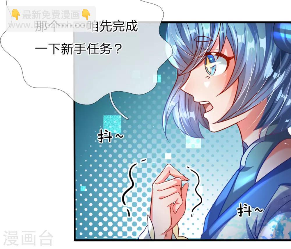 第4话 萌新系统vs满级大佬18