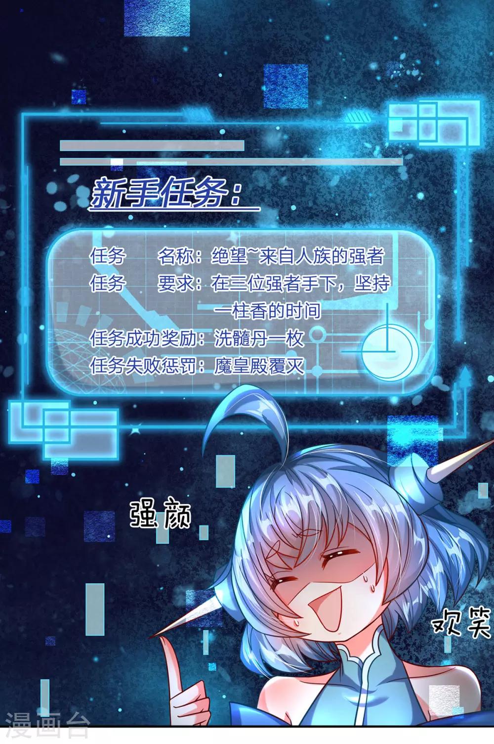 第4话 萌新系统vs满级大佬21
