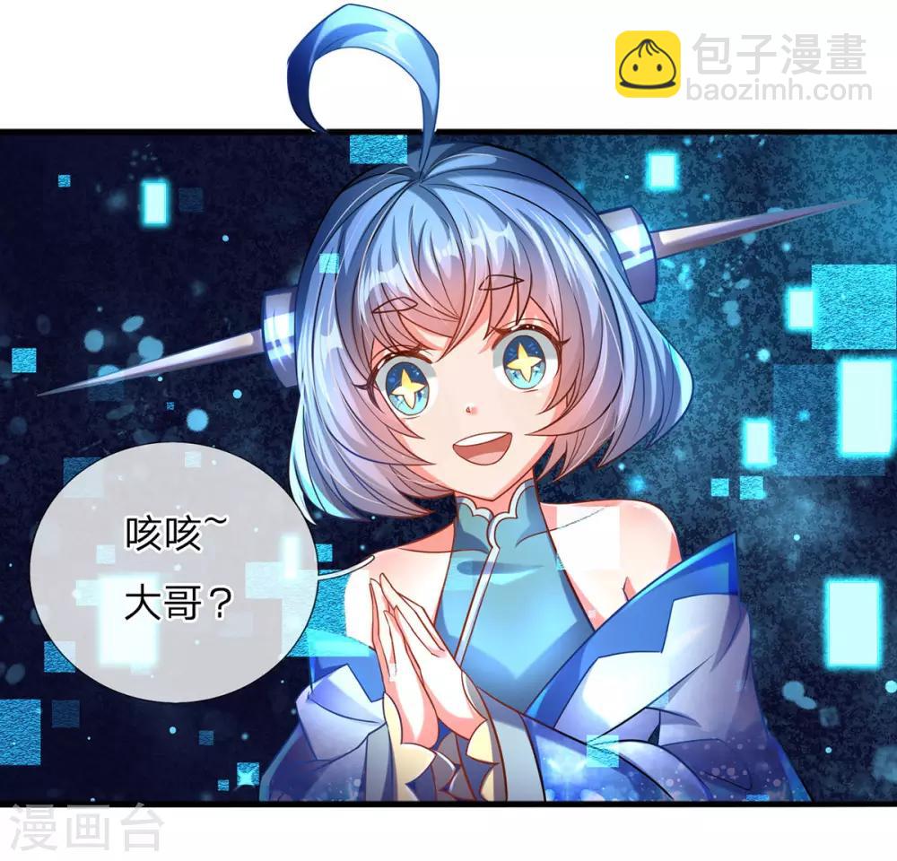 第4话 萌新系统vs满级大佬9