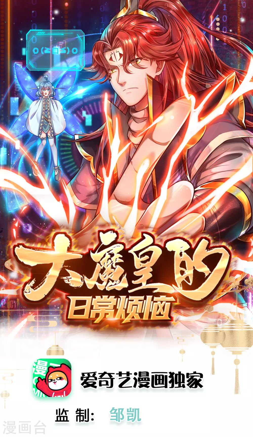 第31话 魔族叛徒0