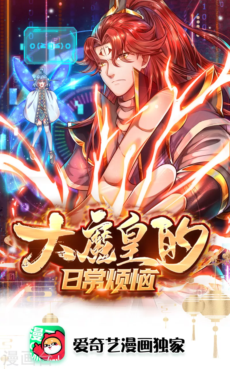 第64话 八大魔将0