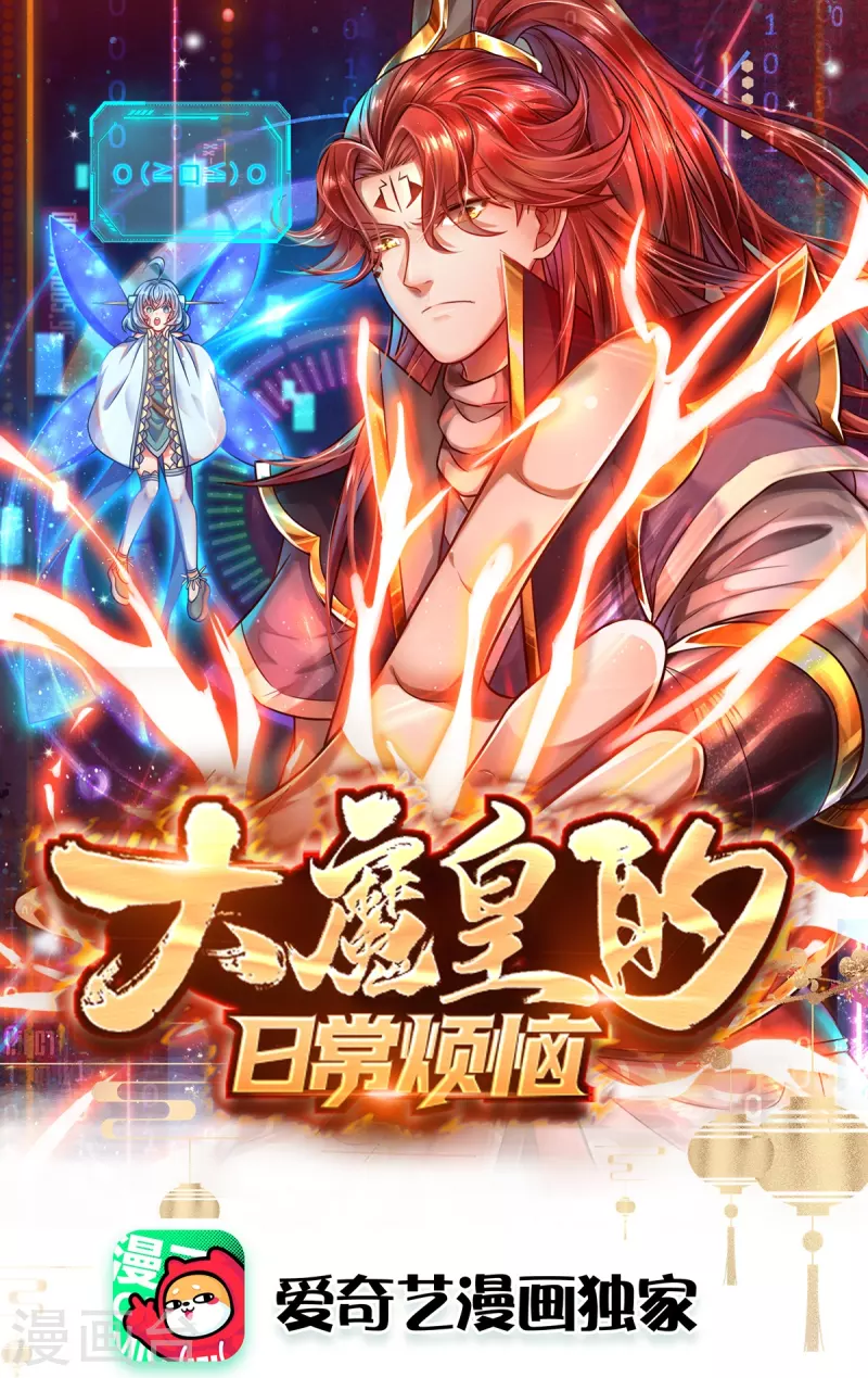 第73话 魔皇出关0