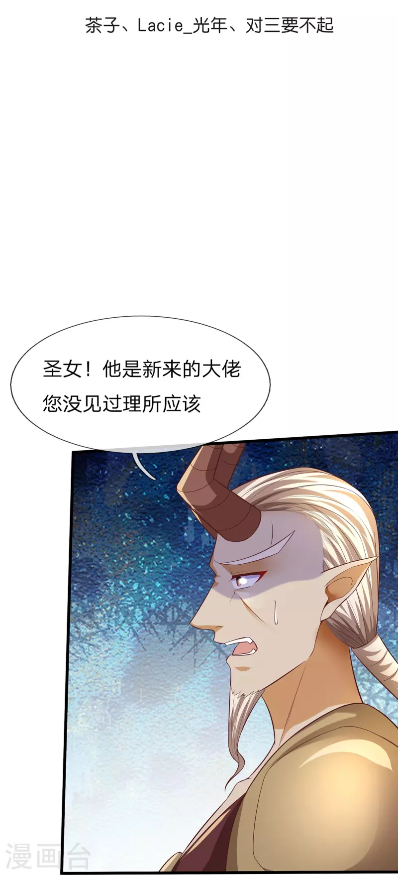 第90话 三面宗圣子2
