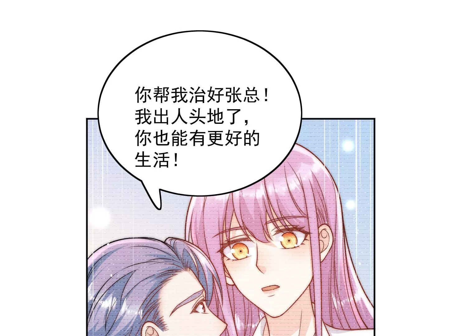第3话乖一点别动32