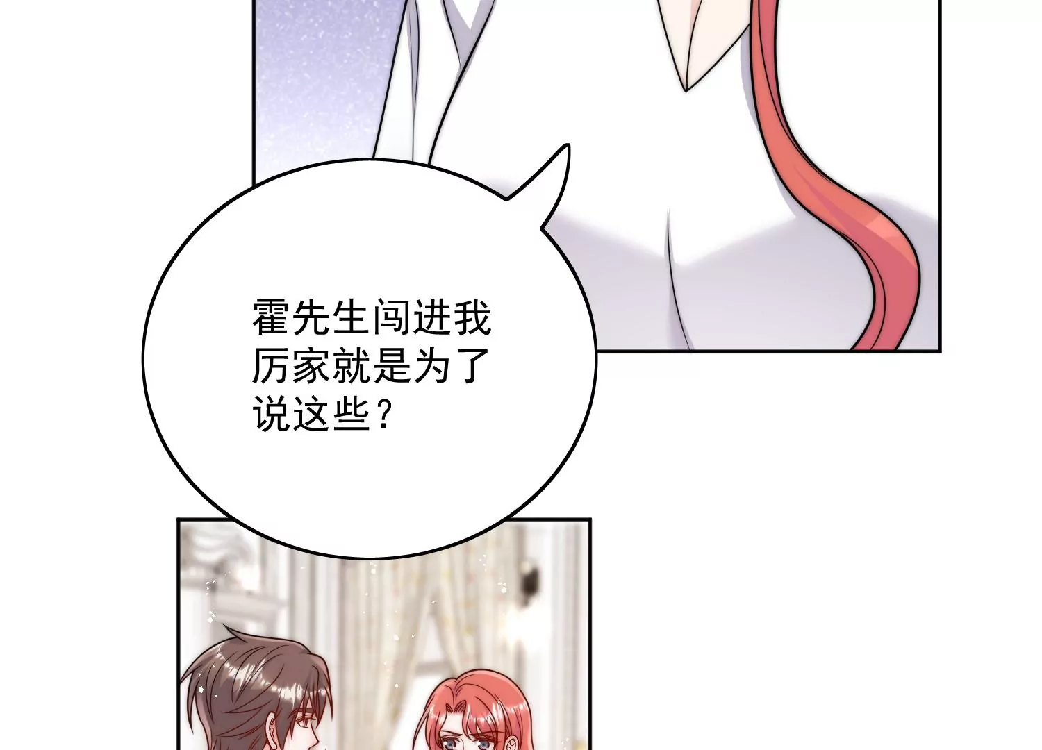 第5话厉总的奖励8