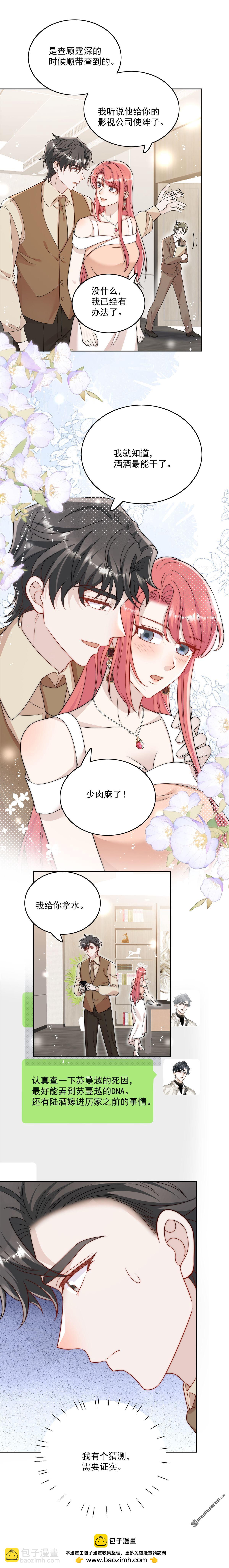 第65回 苏蔓越的遗愿？5