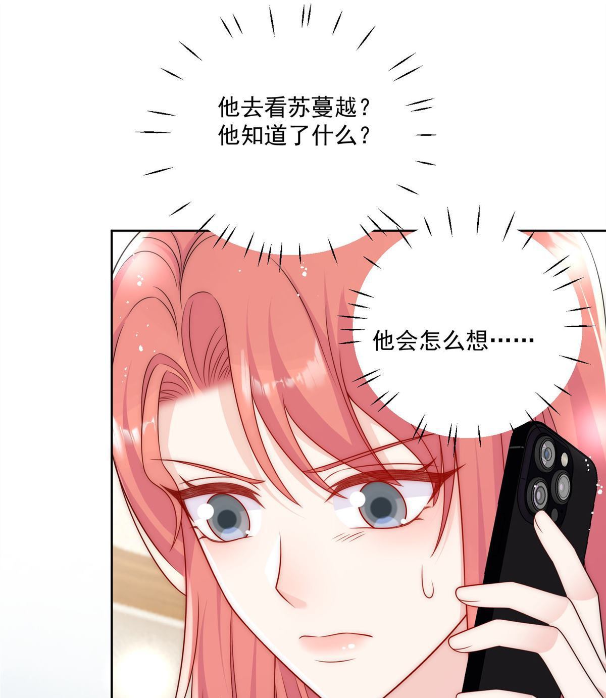 第67回 我就是苏蔓越0