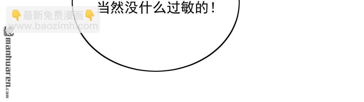 第82回 怎么会过敏？41