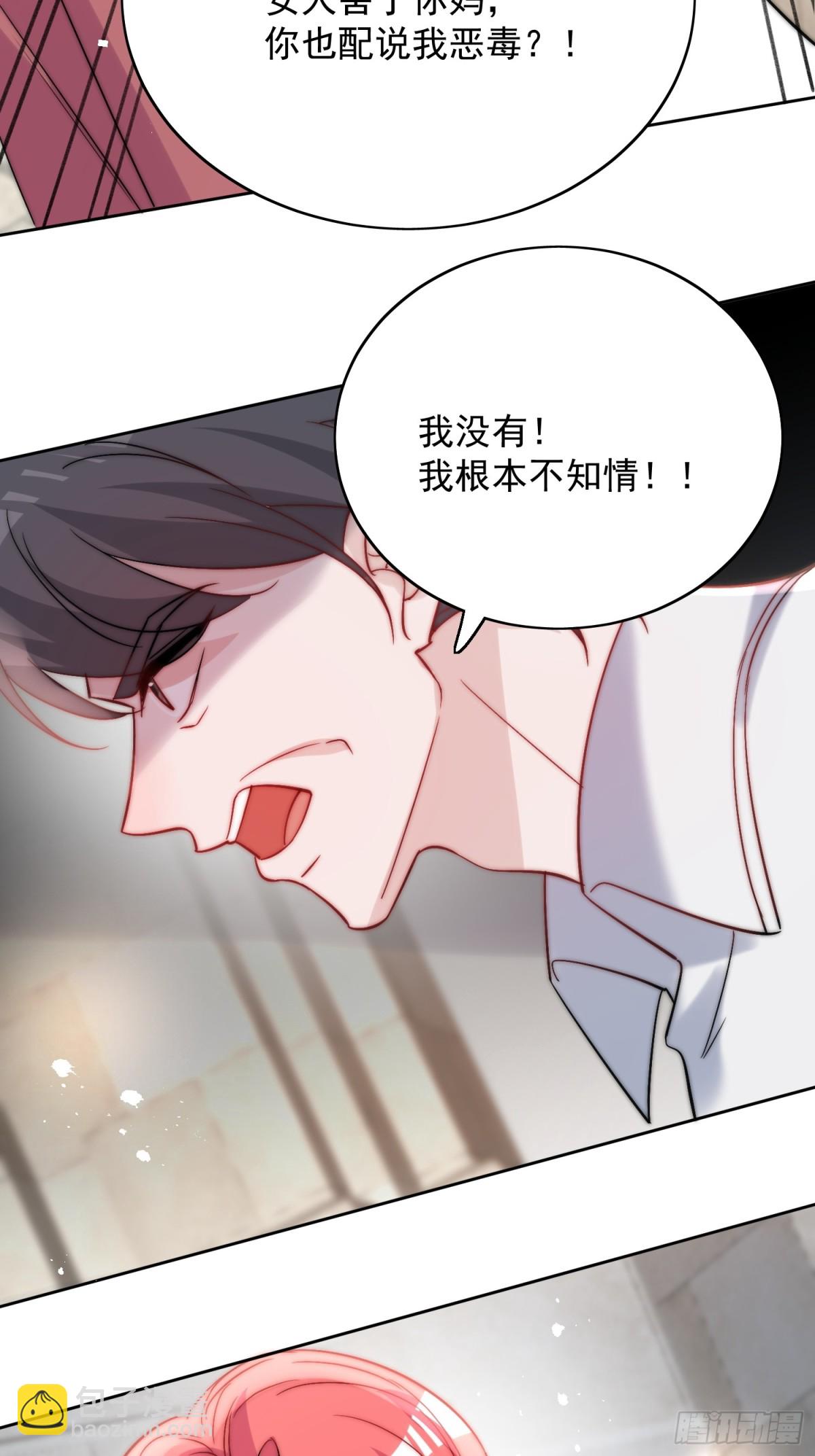 第89话 原来你早就知道？8