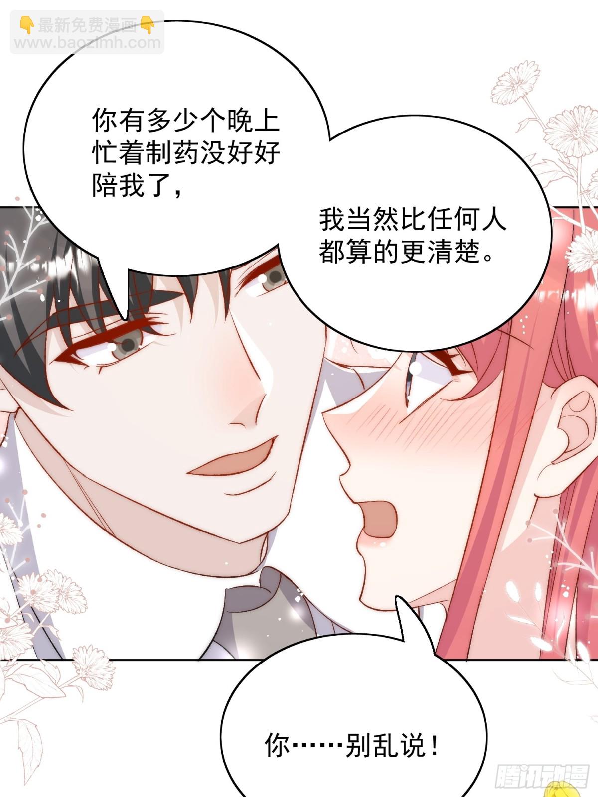 第90话 他在试探我2
